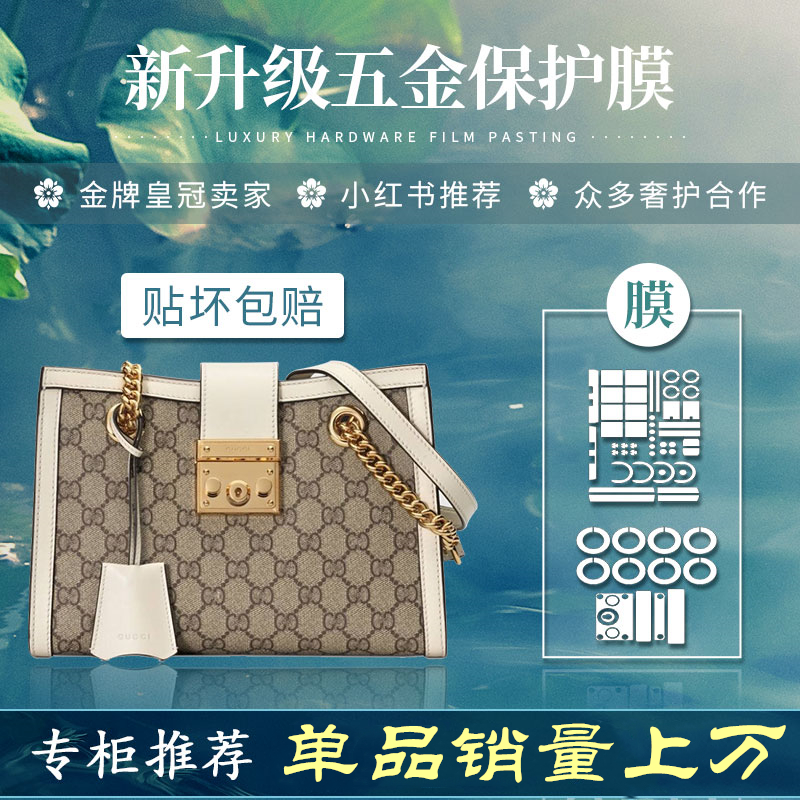 <b>适用于padlock单肩包全套五金配件保护膜</b>