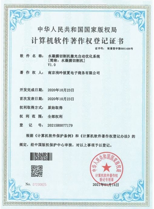 <b>公司近日获批软件著作权1项</b>