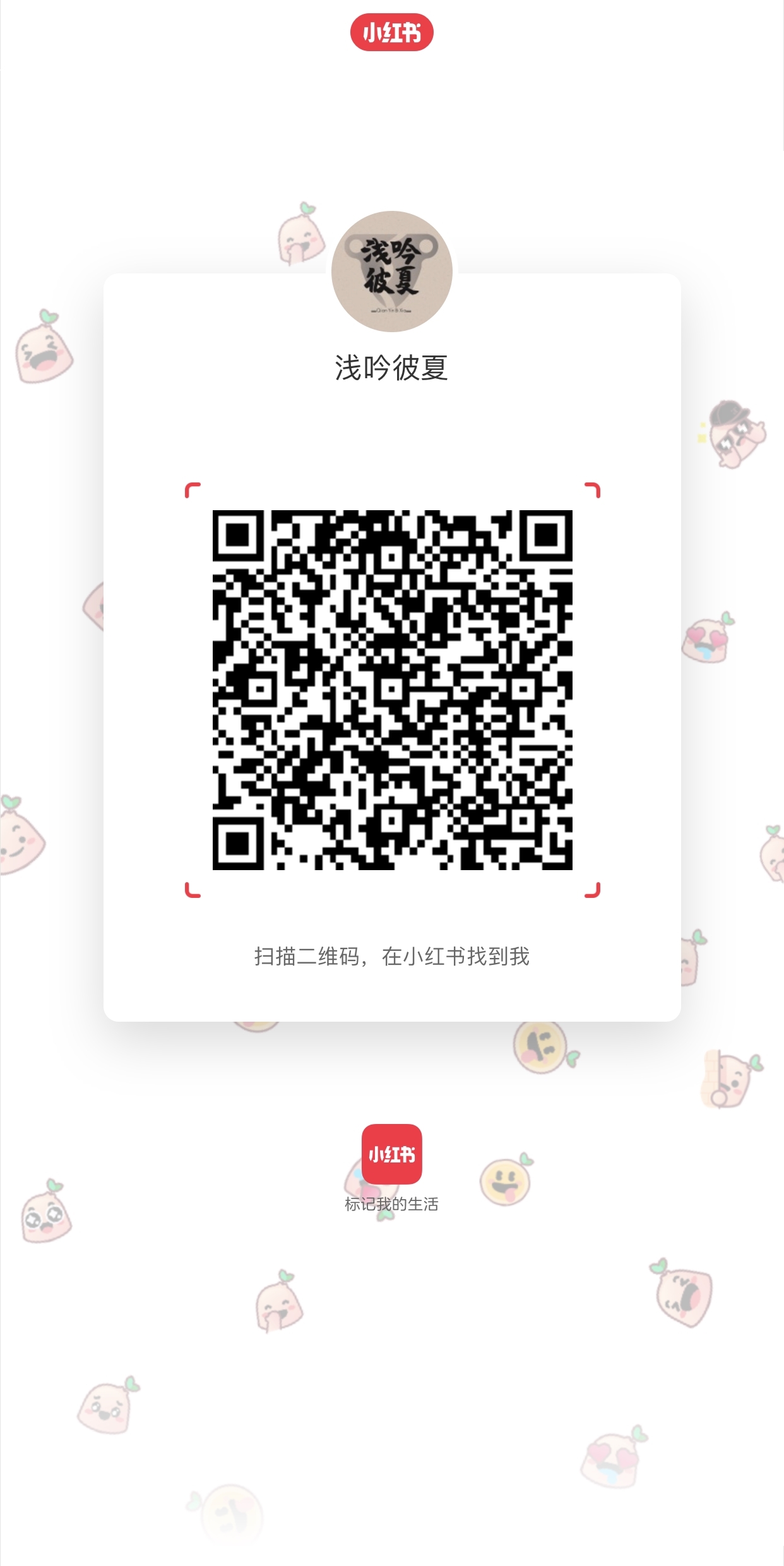 <b>公司小红书企业号正式开通</b>